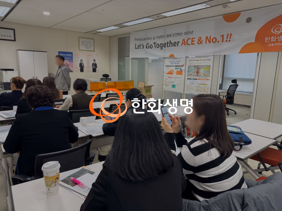 한화생명 현장 사진