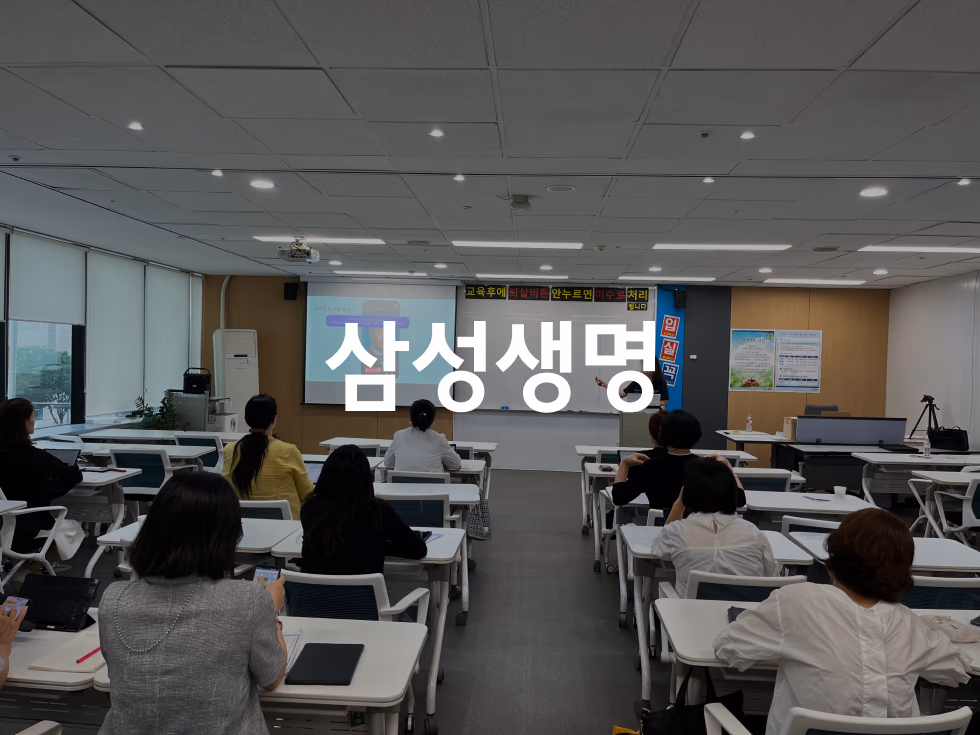 삼성생명 현장 사진